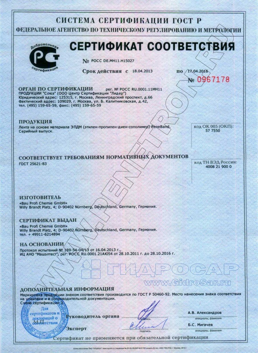 Сертификат на гидроизоляцию. Пенебанд Саранск