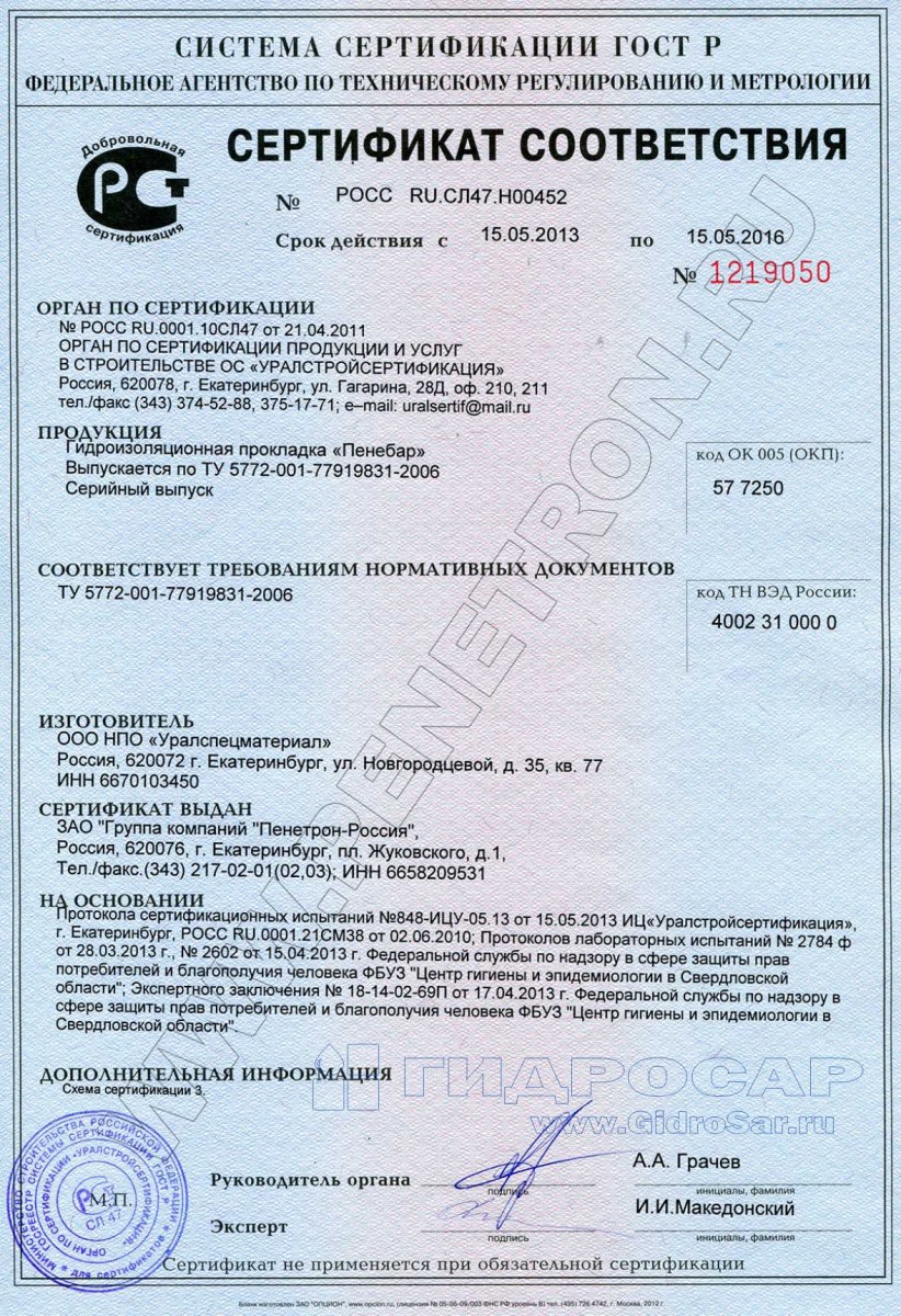 Сертификат на гидроизоляцию. Пенебар Саранск