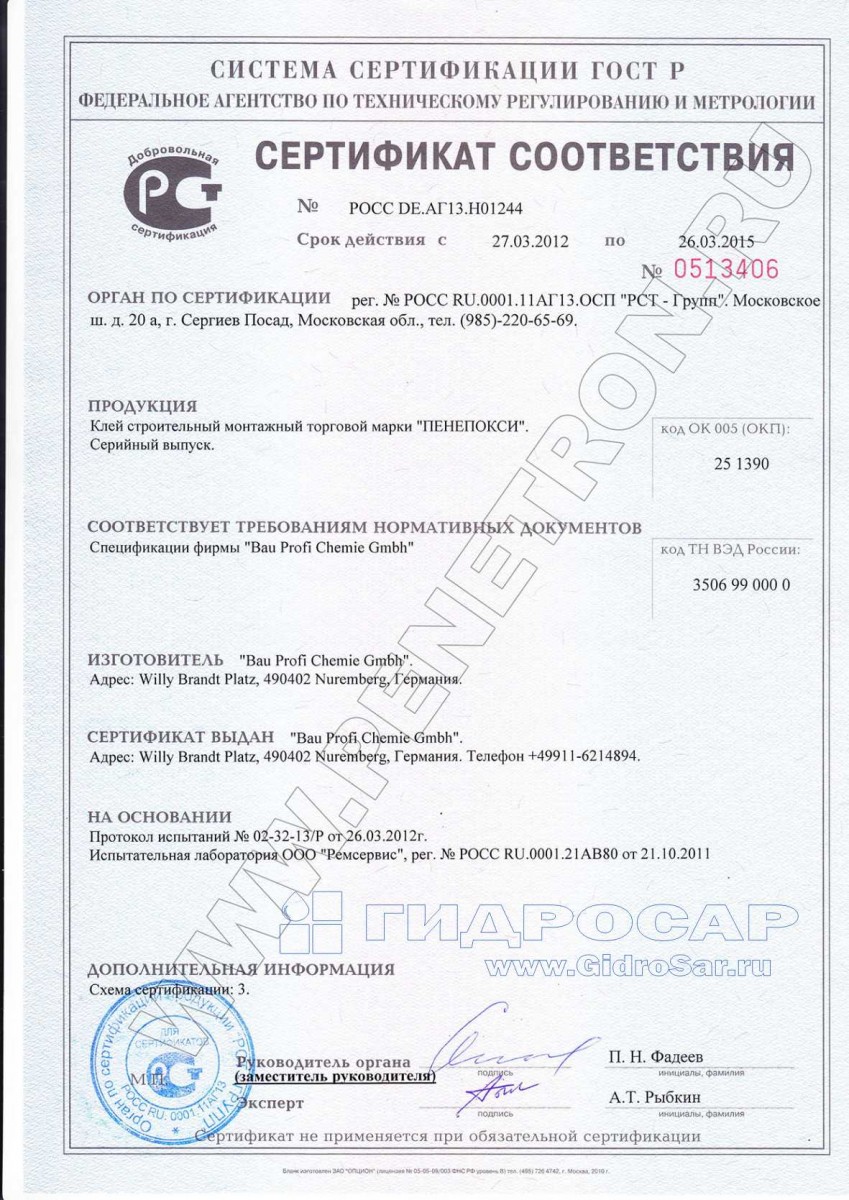 Сертификат на гидроизоляцию. Пенепокси Саранск